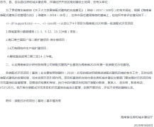 海南省住房和城鄉(xiāng)建設廳 關于認定海南省2020年第一批裝配式示范項目和示范基地的通知