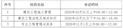海南省住房和城鄉(xiāng)建設廳 中共海南省委人才發(fā)展局 關于做好2020年度二級建造師執(zhí)業(yè)資格考試工作的通知