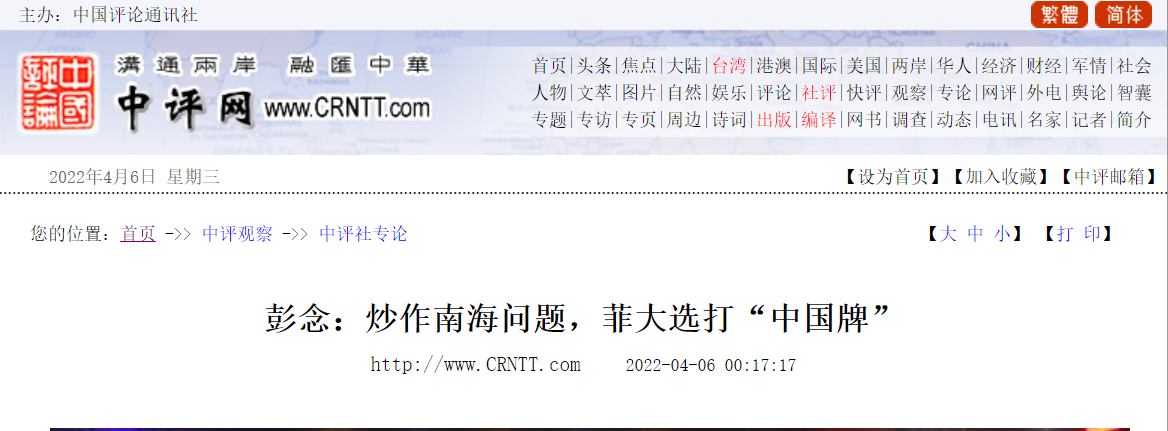 炒作南海問題，菲大選打“中國牌”
